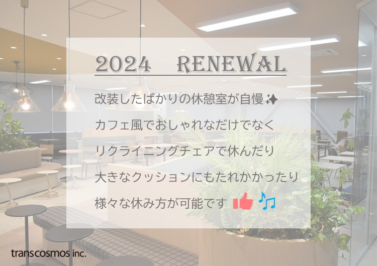 ★休憩室写真