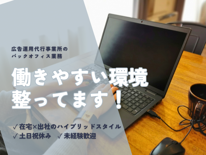 ★少数チームで運営しているので、未経験さんも安心のサポート体制です!