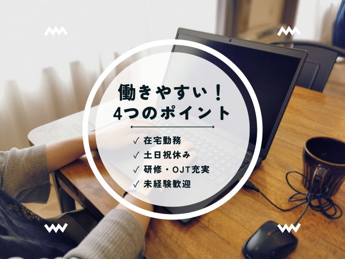 ★充実の座学研修&OJTで、未経験からの管理者チャレンジが可能!