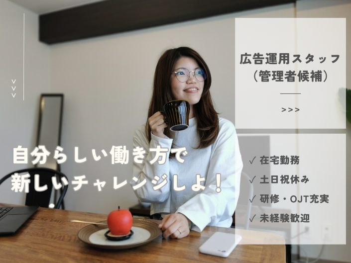 ★土日祝日お休みでプライベートも充実!タイパのよい働き方ができます♪