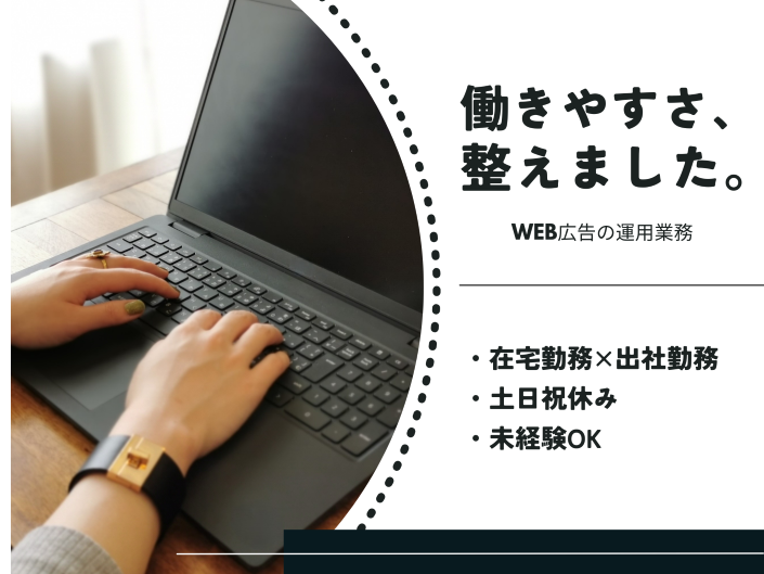 ★在宅勤務と出社のハイブリッドスタイルでメリハリをつけて働けます！