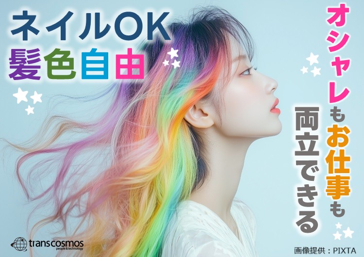 ◎カラフルな髪色の女性