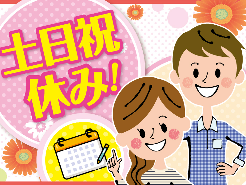 △土日祝休み