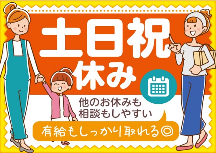 △土日祝休み