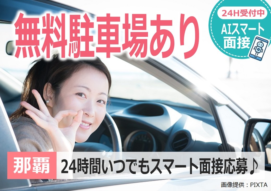 ◎無料駐車場有