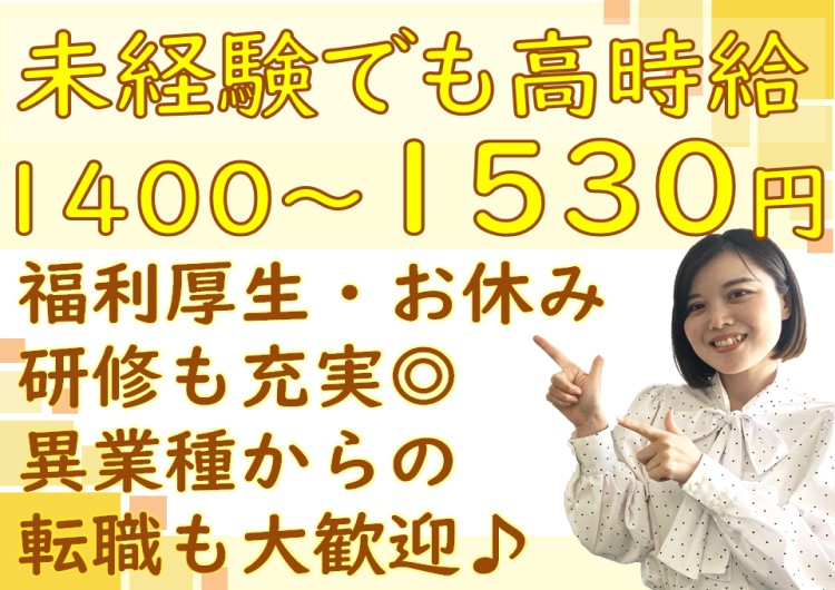 ★初心者向けの充実研修有