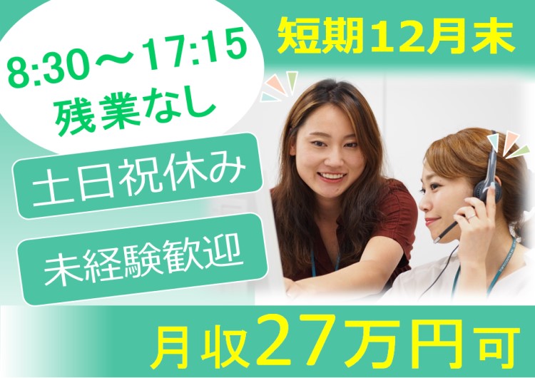 ★8:30～17:15の1シフトで残業なし