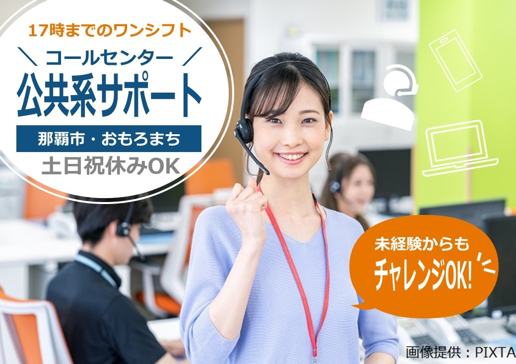 ◎安定の公共系サポート