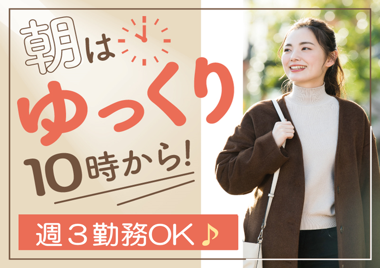△朝はゆっくり10時から！