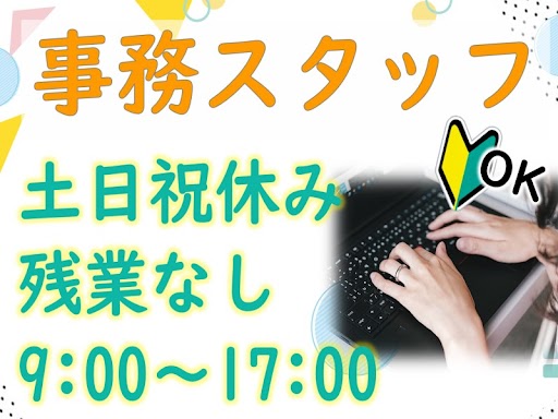 △土日祝休み・残業無しでプライベートも充実♪