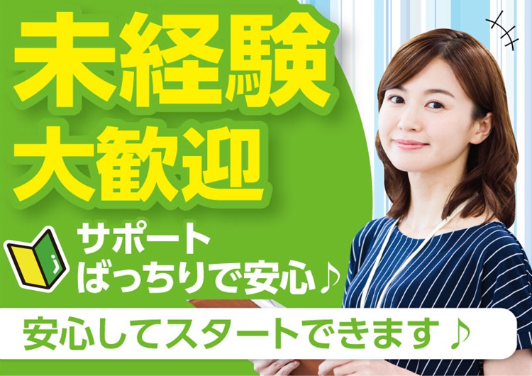 △未経験歓迎