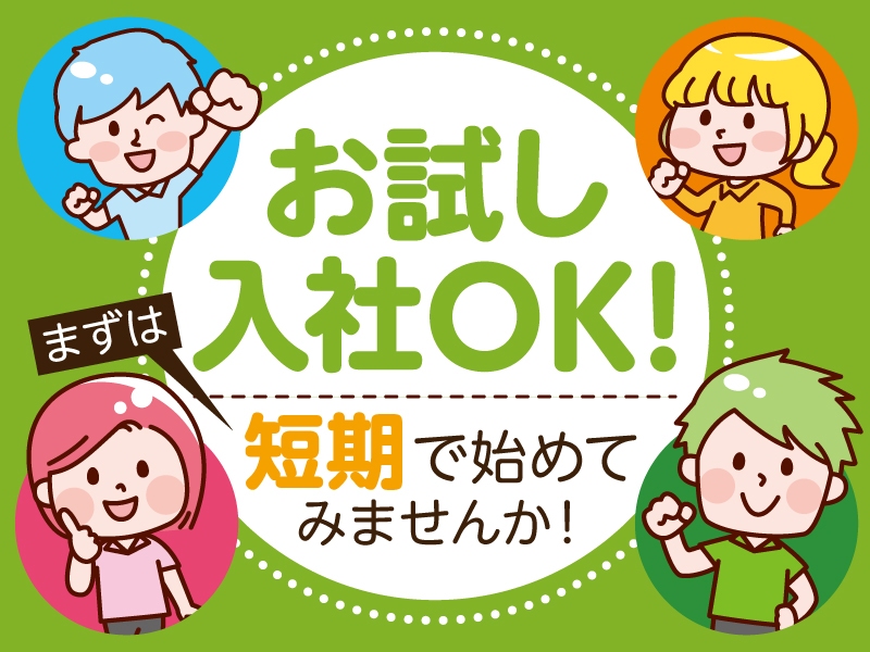 △短期OK