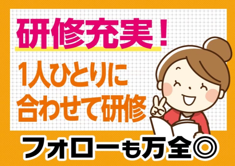 △未経験者向けの研修があるから安心◎(事業所スタッフ)