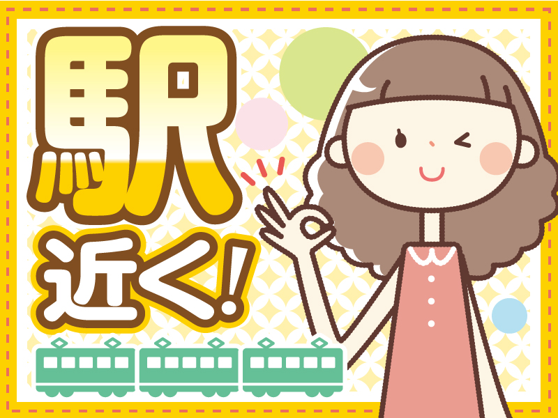 △駅近く！