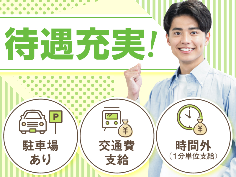 △充実の福利厚生
