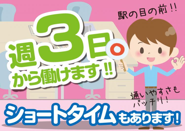 △週3日~/1日3.5h~勤務OK