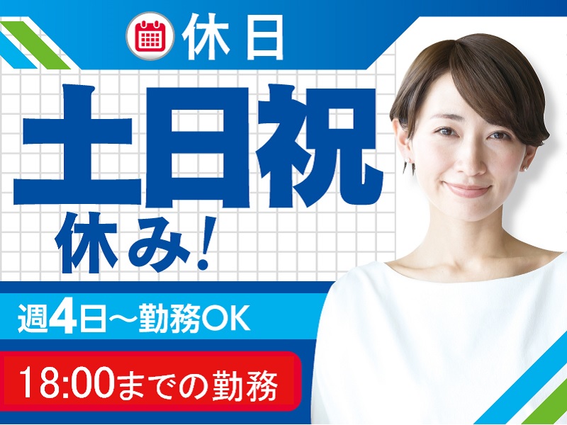 △土日祝休み