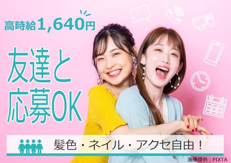◎未経験でも高時給1,640円!
