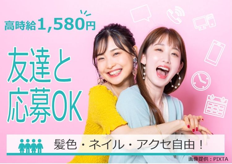 ◎未経験でも高時給1,580円!