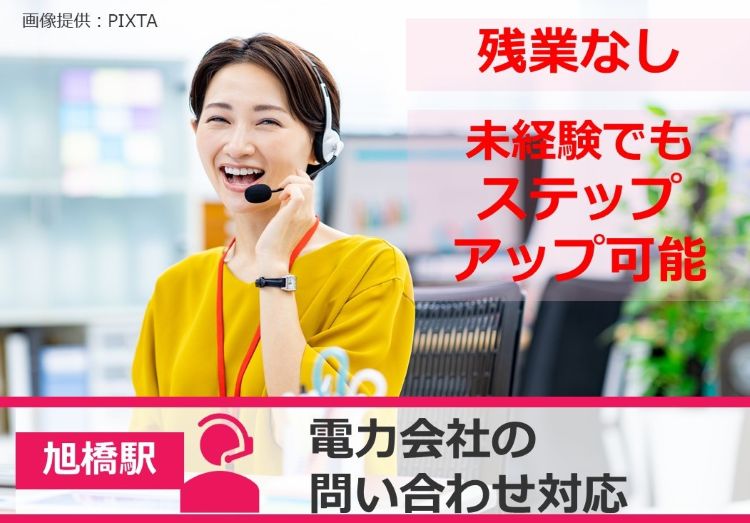 ◎未経験 ステップアップ