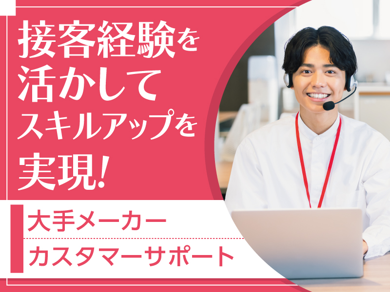 △接客経験