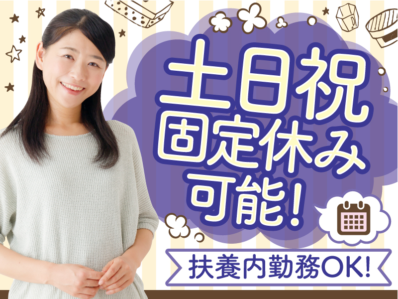 △土日祝休み相談OK♪