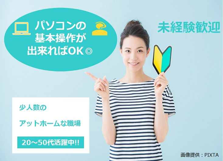 ◎未経験者歓迎
