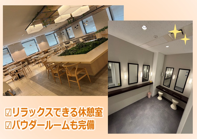★綺麗な休憩室あり!パウダールームも完備◎