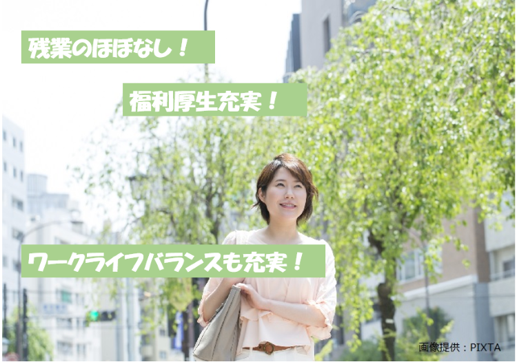◎残業ほぼなし