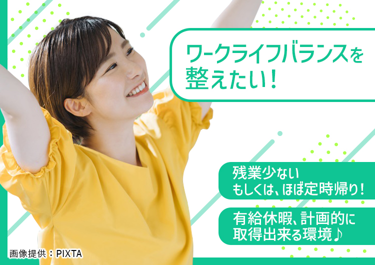 ◎　ワークライフバランス整えたい方、オススメです！