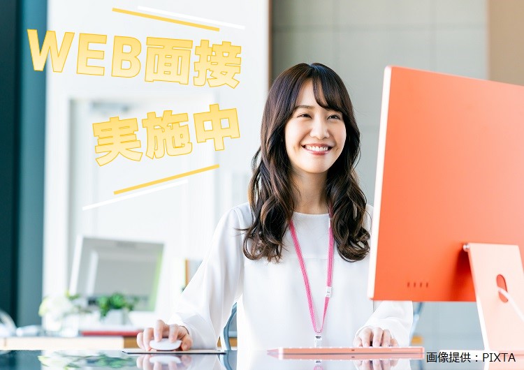 ◎ WEB面接実施中