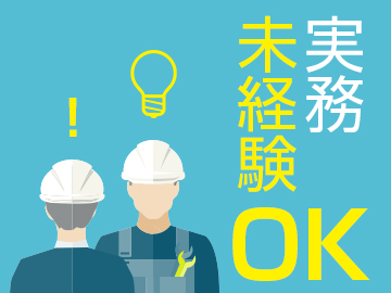 □未経験OK