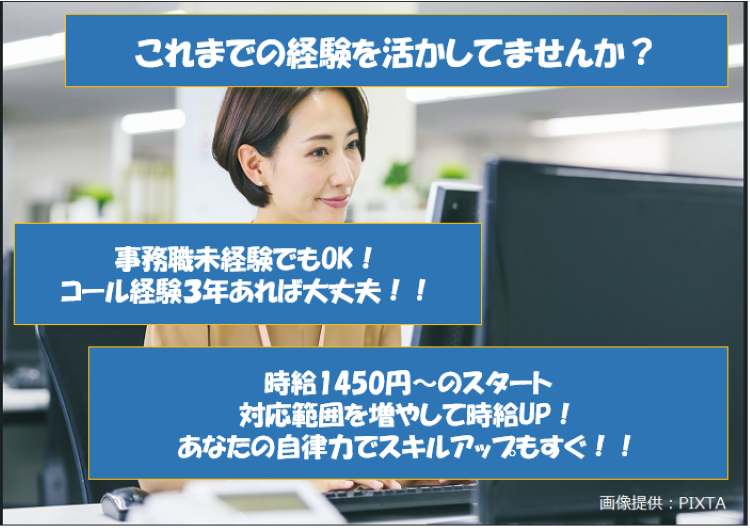 ◎3年以上のコール経験でOK、リーダーをお任せします!