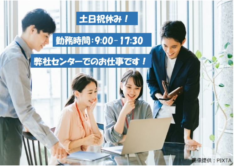◎土日祝休みでワークライフバランスもバッチリ