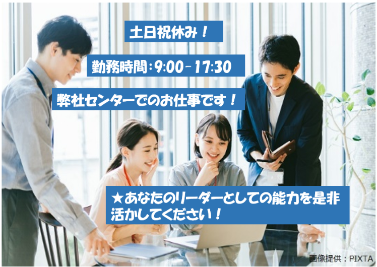 ◎土日祝休みでワークライフバランスもバッチリ