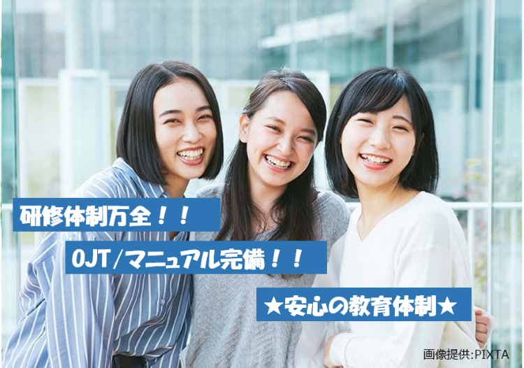◎研修からスタートだから安心