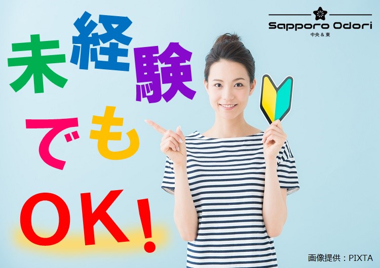 ◎ 未経験でもOK