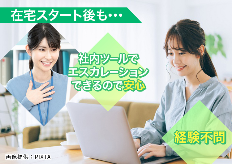 ◎　在宅でも分からないことはスグに確認できます！