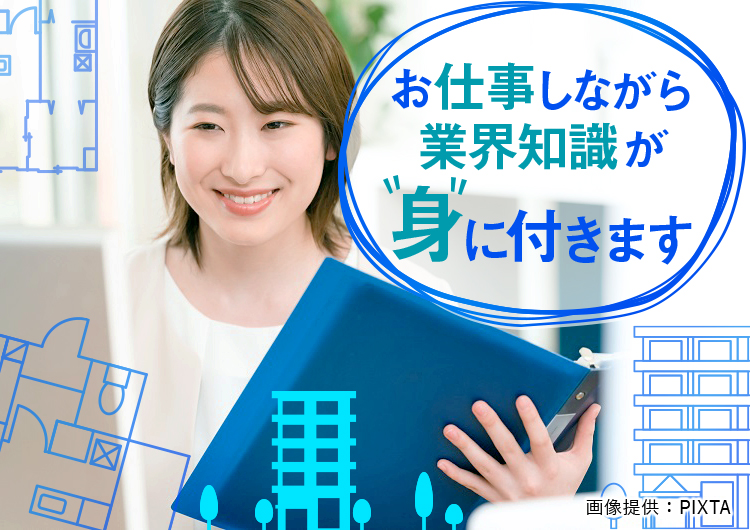 ◎お仕事しながら業界知識が身に付きます♪