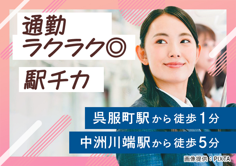 ◎通勤面も安心!