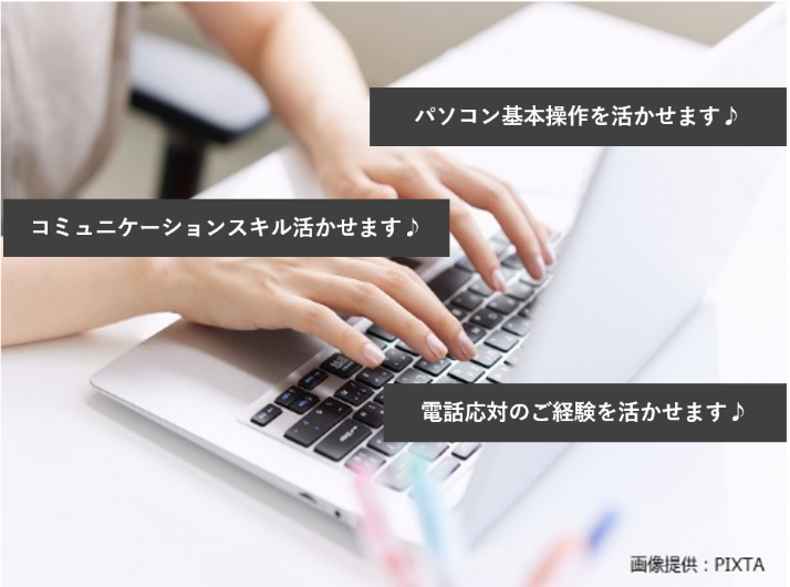 ◎入力スキル・コミュニケーションスキルを活かせる