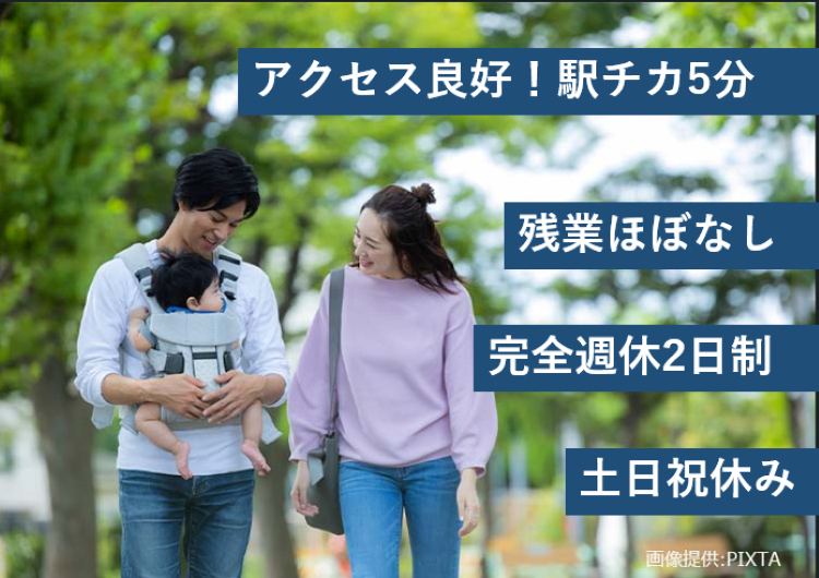 ◎土日祝休みでワークライフバランスもバッチリ