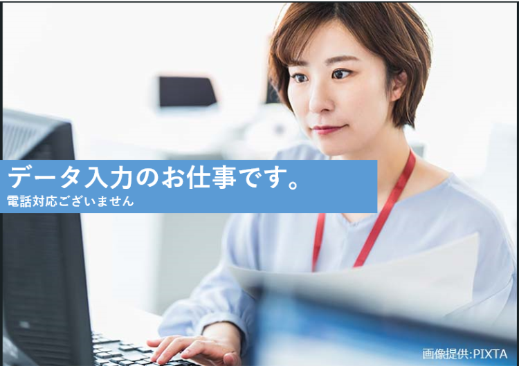 ◎データ入力事務でデビュー
