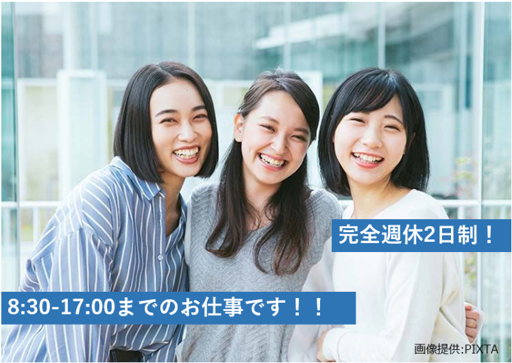 ◎完全週休二日☆