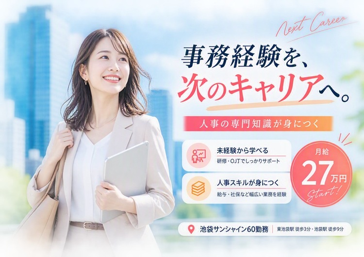 ★事務経験を活かせる