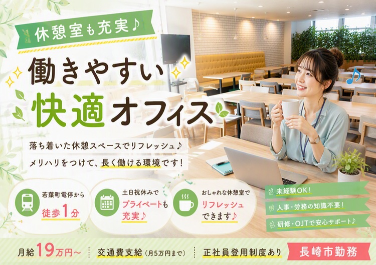 ★快適オフィス