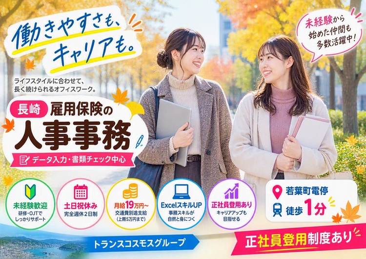 ★人事事務