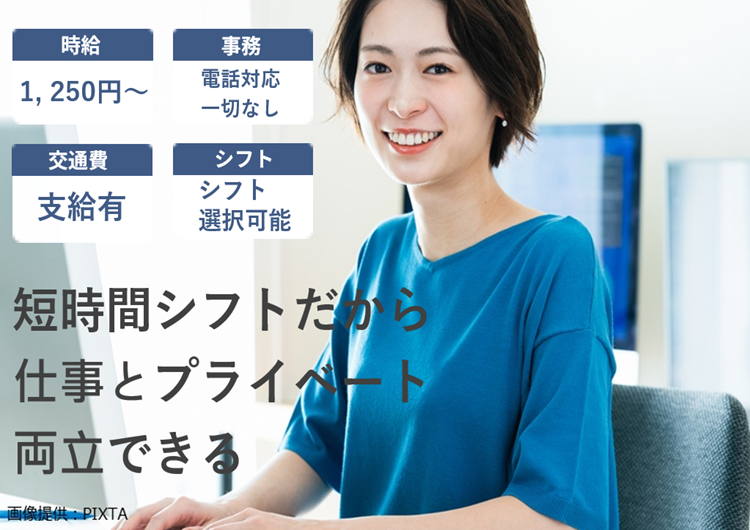 ◎電話＆メールは一切なしの事務＆入力