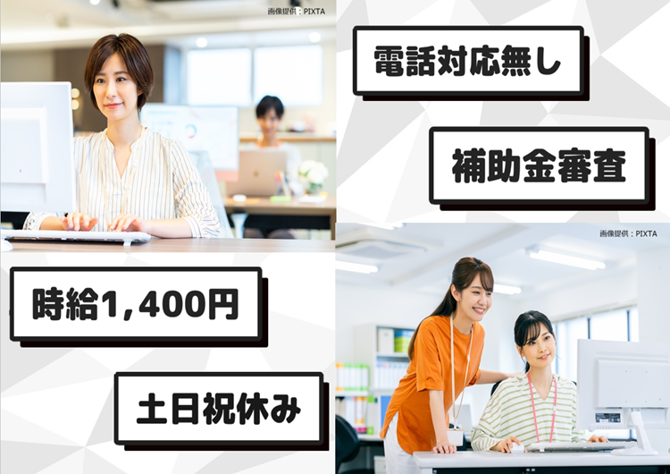 ◎PCで文字入力ができればOK◎OJTでフォロー