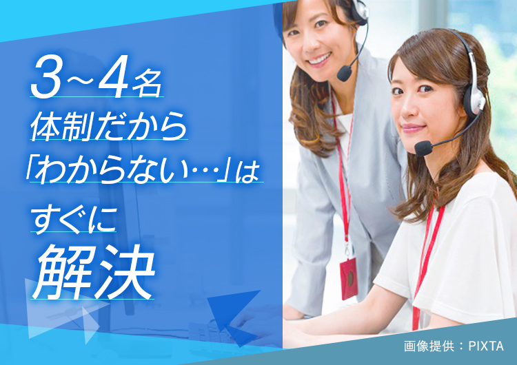 ◎チーム制のため、安心して業務を進められます